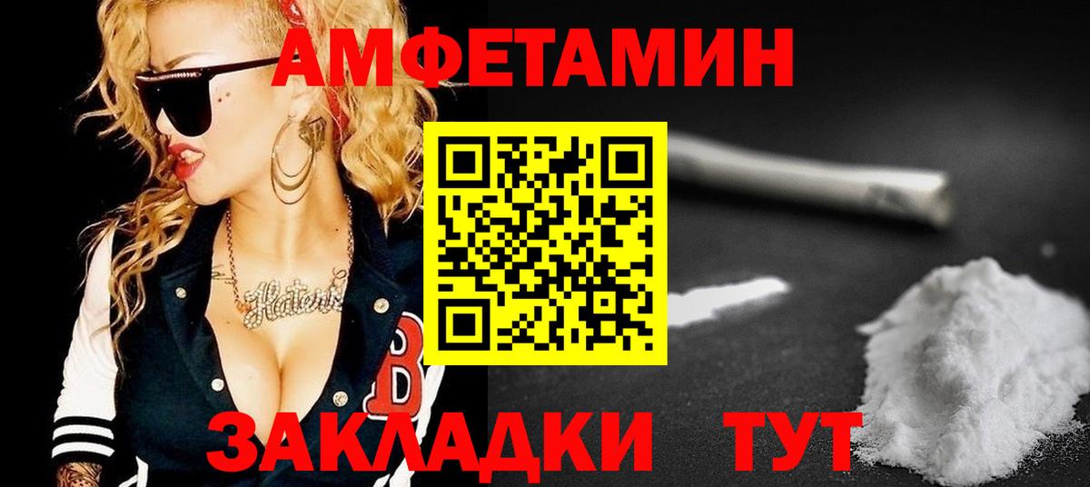 Амфетамин VHQ Железноводск