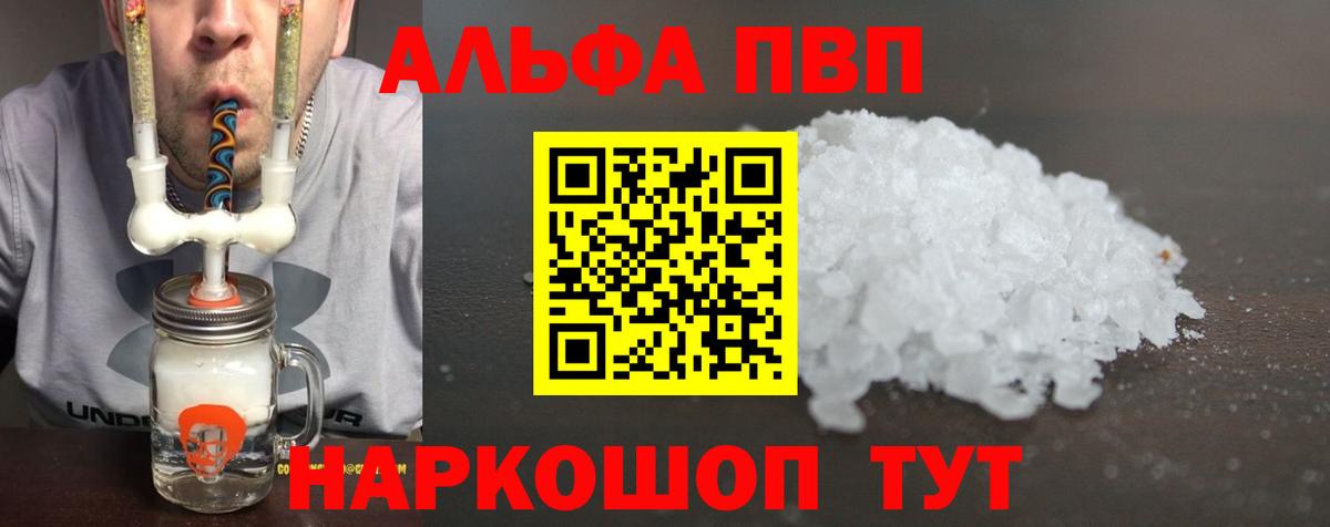 А ПВП VHQ  Alpha-PVP Соль  Альфа ПВП  Вход с VPN  Alpha-PVP крисы CK  Железноводск 