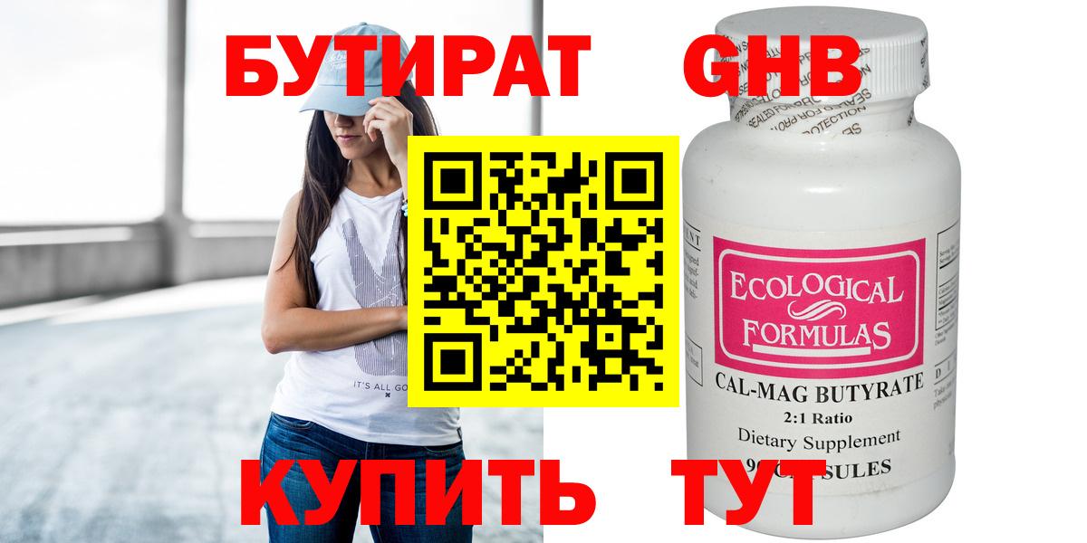 БУТИРАТ буратино  Вход с VPN  Железноводск 