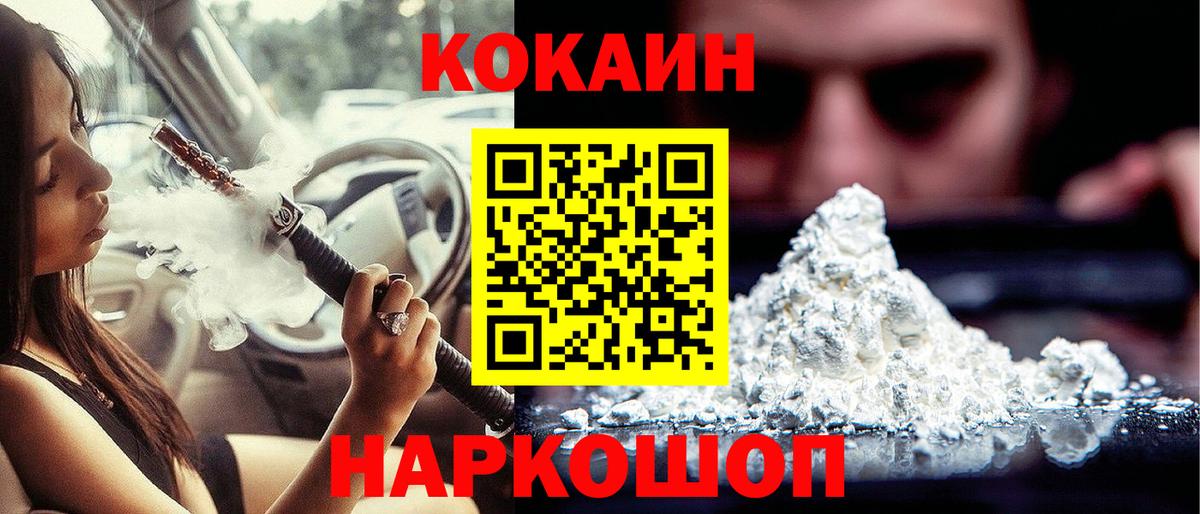 КОКАИН Перу Железноводск
