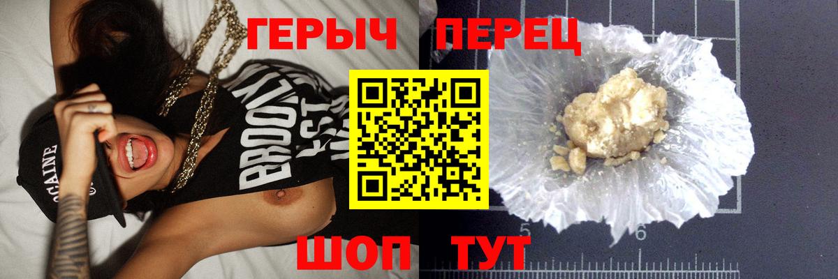 Героин белый  Вход с VPN  Железноводск 