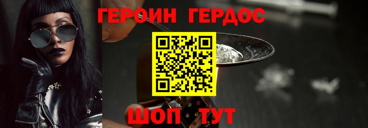 Героин белый Железноводск