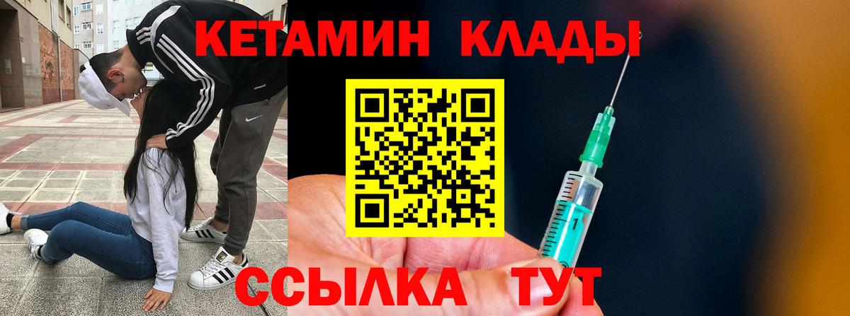 КЕТАМИН VHQ  Вход с VPN  Железноводск 