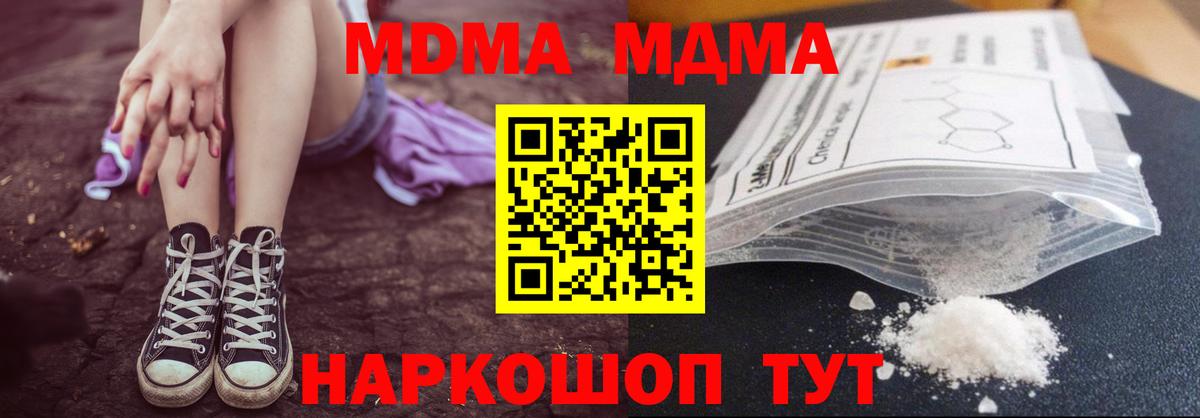 МДМА кристаллы  Вход с VPN  Железноводск 