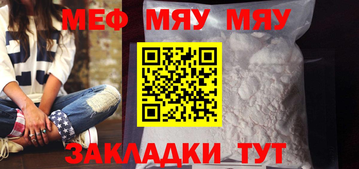 МЯУ-МЯУ  Меф мяу мяу  Вход с VPN  МЯУ-МЯУ мука  Железноводск 