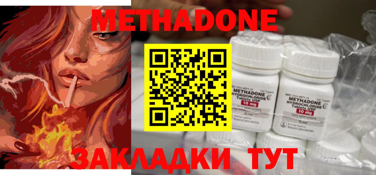 Метадон methadone  Вход с VPN  Метадон белоснежный  Железноводск 