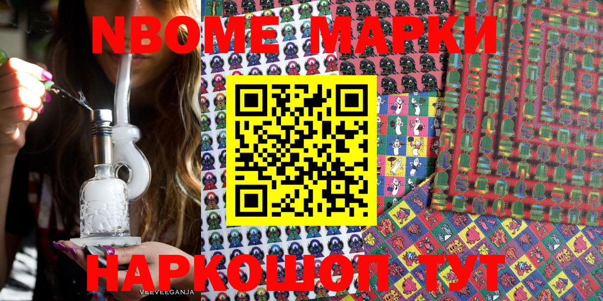 Марки N-bome 1500мкг  Вход с VPN  Марки N-bome 1500мкг  Железноводск 