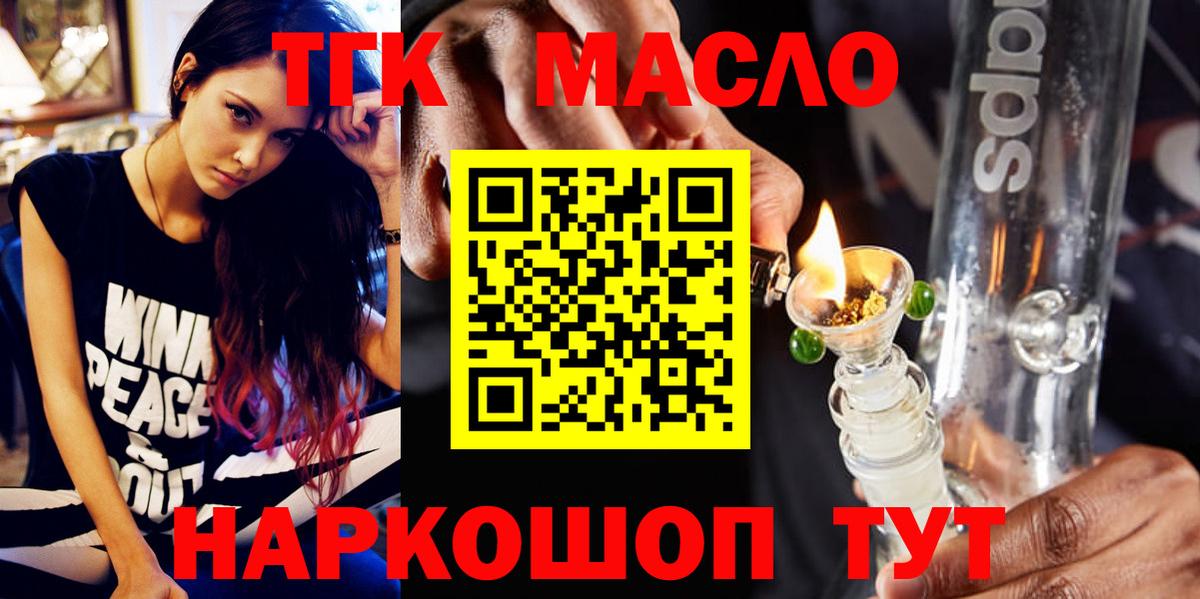 Дистиллят ТГК THC oil Железноводск